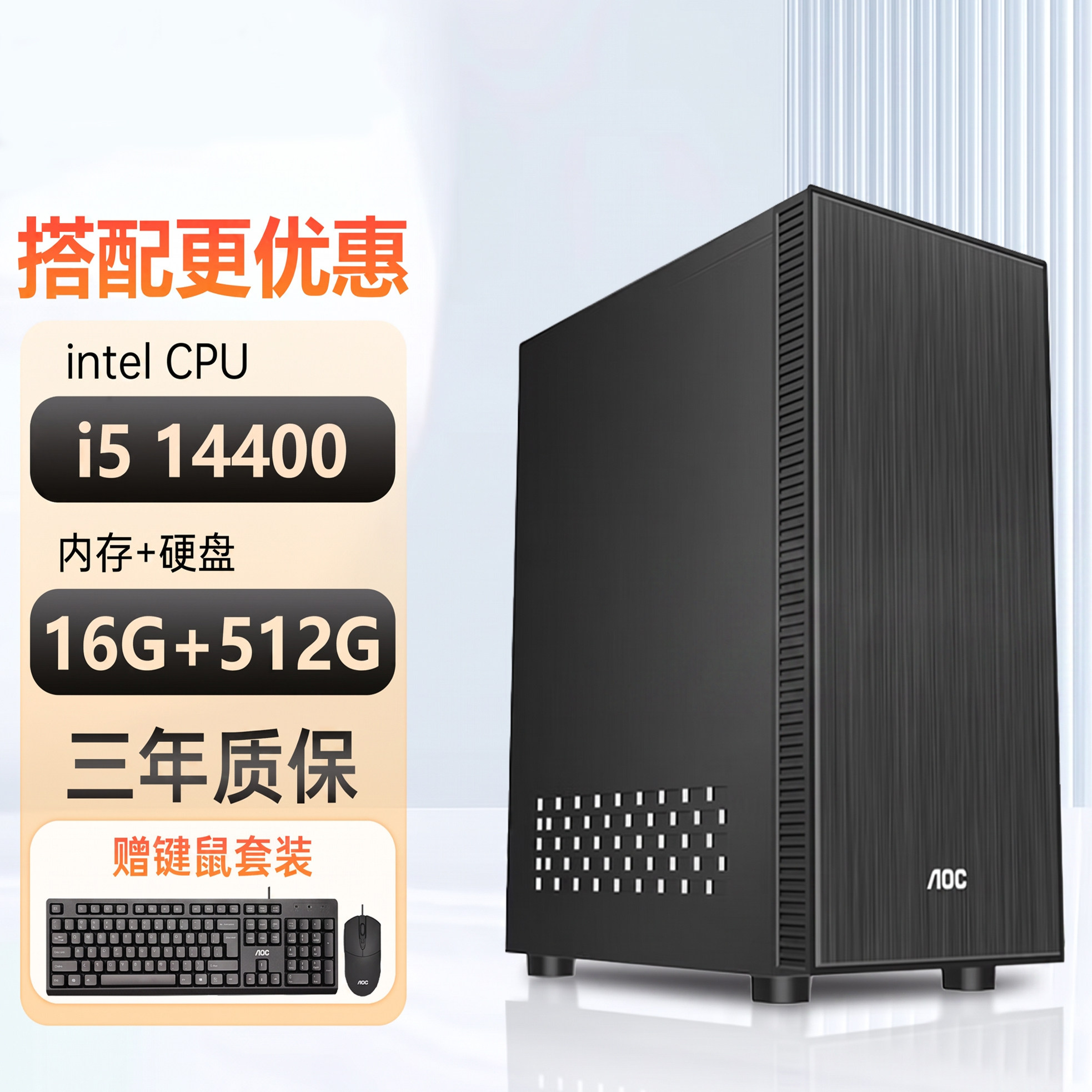 【国补10%+3期免息技嘉i5 12400F/14400/5600GT家用办公前台收银财务客服台式电脑核显主机DIY组装机整机套机图片