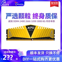 威刚DDR4 3200 2400电脑主机内存条水冷RGB灯条 3000 2666