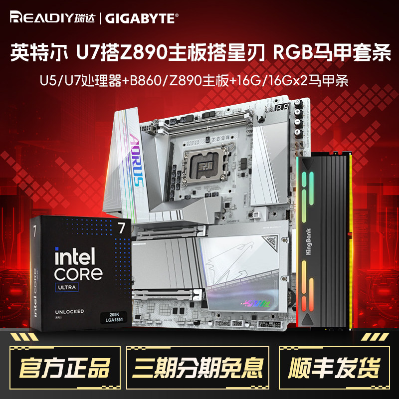 英特尔15代U5/7 245KF/K 265KF/K搭B860/Z890搭16Gx2内存主板套装