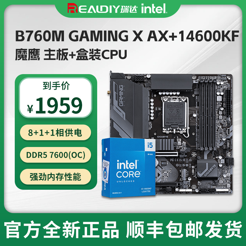 英特尔十四代 146KF/147KF搭b760m/z790m 全新盒装主板CPU套装