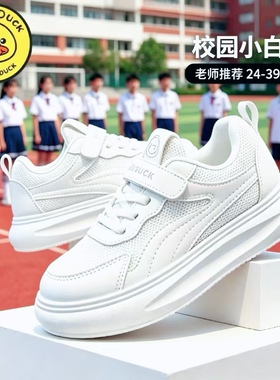 小黄鸭儿童小白鞋2026新款男童白色运动鞋休闲演出女童白色鞋透气