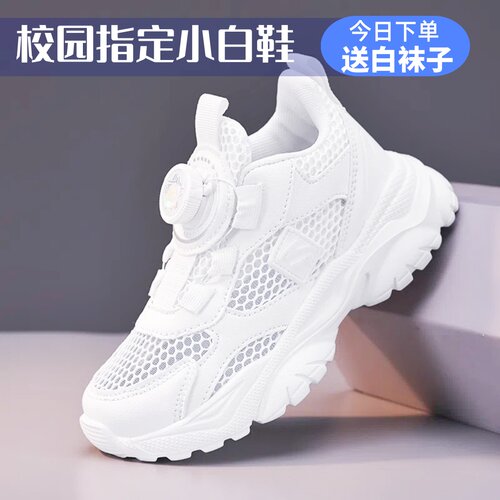 儿童小白鞋网面透气校园