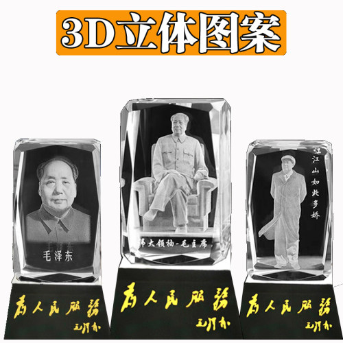 3D毛主席像象相水晶摆件纪念品