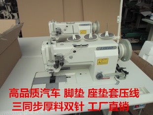 汽车座垫套 综合送料同步双针4420 脚垫拼接1CM节能电机高品质