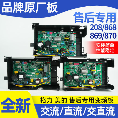 全新美的空调变频板主板通用板
