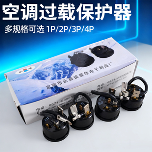 3HP压缩机过热保护器家用空调过载保护器 空调过载保护器1 1.5