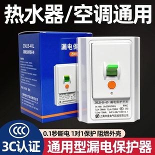 空调漏电保护器ZNLB 40L漏保2P3P柜机漏电保护开关漏电断路器空开