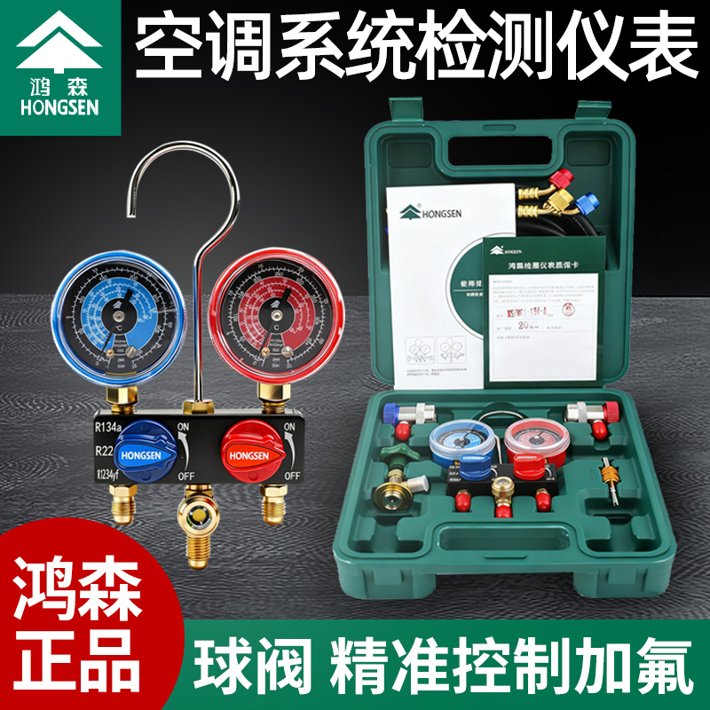 鸿森加液双表汽车空调加氟表