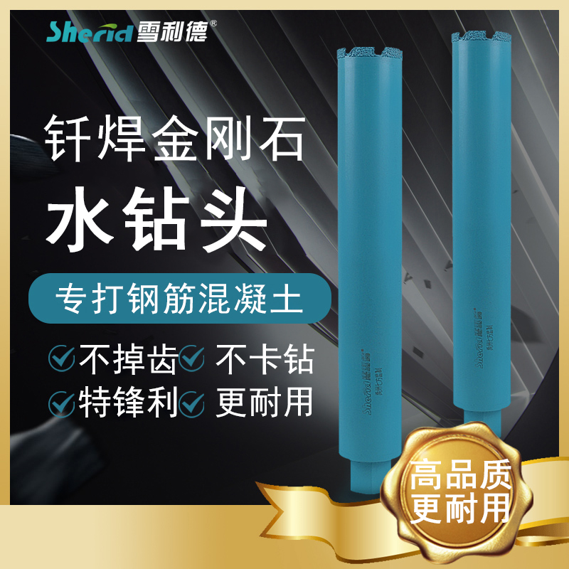 雪利德水钻头开孔器63打孔混凝土