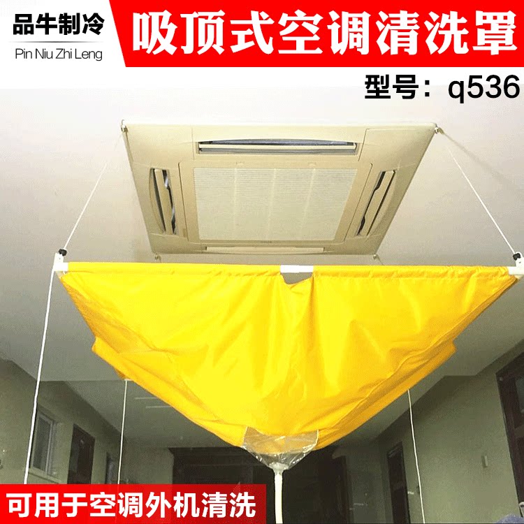 进生空调清洗罩接水罩家用天花机内机吸顶清洗中央空调清洁接水袋