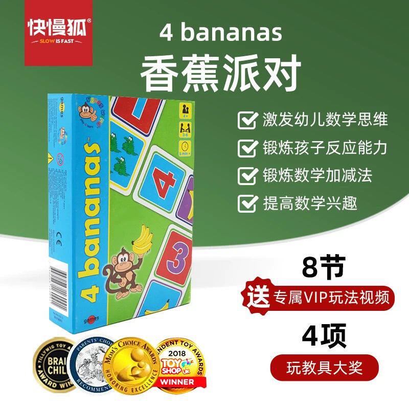 香蕉派对桌游儿童数学启蒙游戏思维教具4bananas幼儿益智玩具3岁4