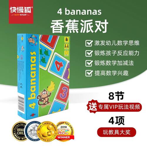 香蕉派对桌游儿童数学启蒙游戏思维教具4bananas幼儿益智玩具3岁4