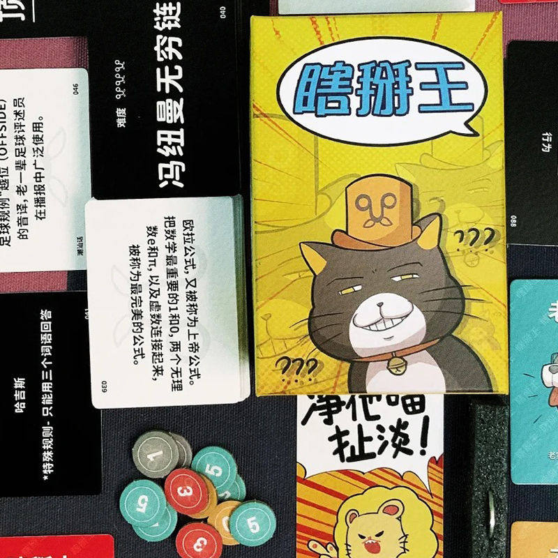 瞎掰王桌游聚会成人身份猜词聊天轰趴团建语言组织多社交游戏玩具