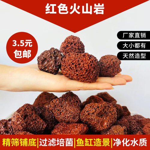 水族造景鱼缸过滤红色多孔火山石
