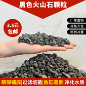 黑色火山石颗粒熔岩石火山石造景培菌过滤水族精选天然铺面火山岩