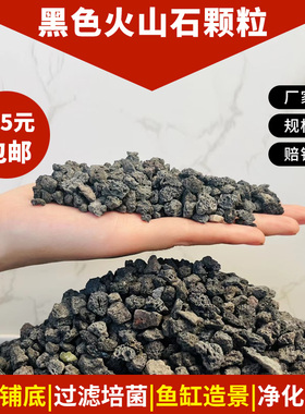黑色火山石颗粒熔岩石火山石造景培菌过滤水族精选天然铺面火山岩