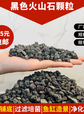 草缸铺底火山岩颗粒鱼缸底砂过滤