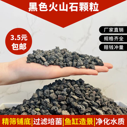 黑色火山石颗粒熔岩石火山石造景培菌过滤水族精选天然铺面火山岩