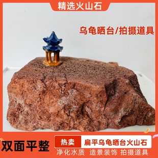 乌龟晒台红色火山石天然火山岩鱼缸造景石扁平造景爬石台晒背台