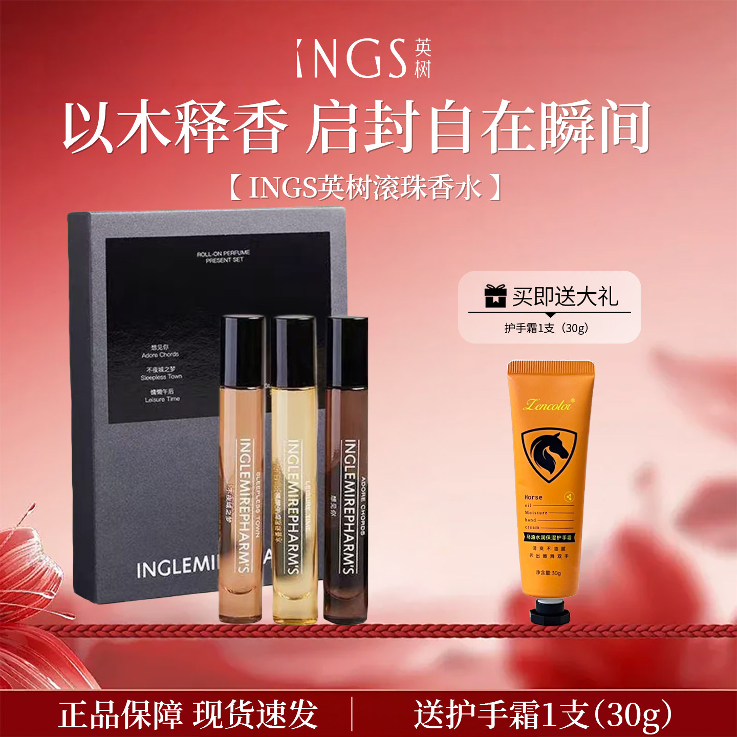 英树滚珠香水礼盒(10ml*3只)想见你、慵懒午后、不夜城之梦