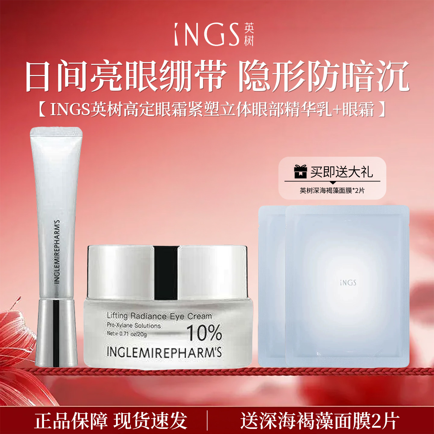 英树高定紧塑提拉淡纹眼霜
