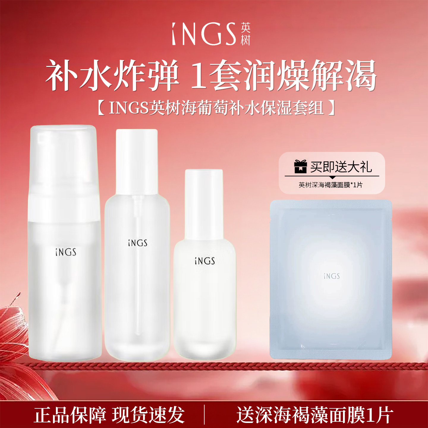 英树海葡萄补水保湿清爽水乳套装