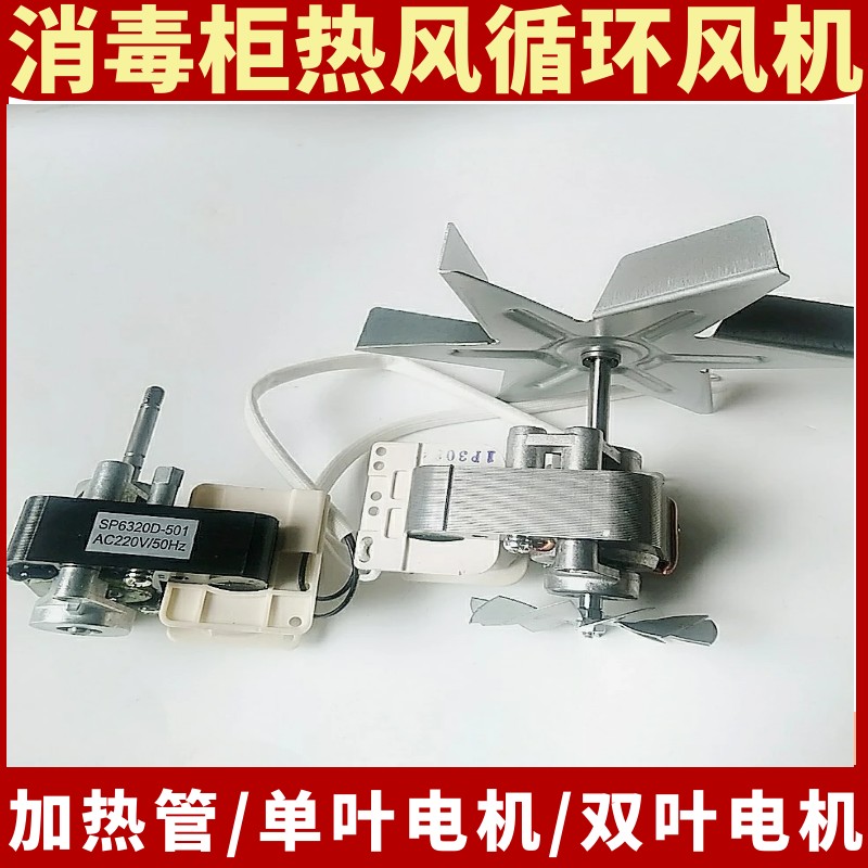 美厨原厂商用消毒柜风机YJF63强力高温循环罩极异步电机马达