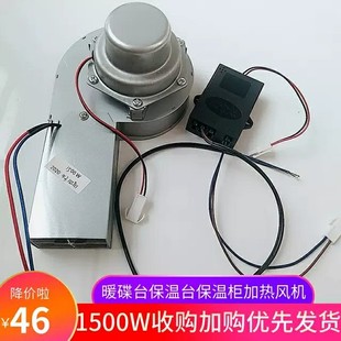 保温打荷台暖蝶柜加热风循环风机1500W商用加热蜗牛型暖风机配件