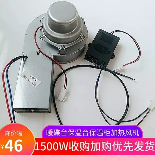 保温打荷台暖蝶柜加热风循环风机1500W商用加热蜗牛型暖风机配件