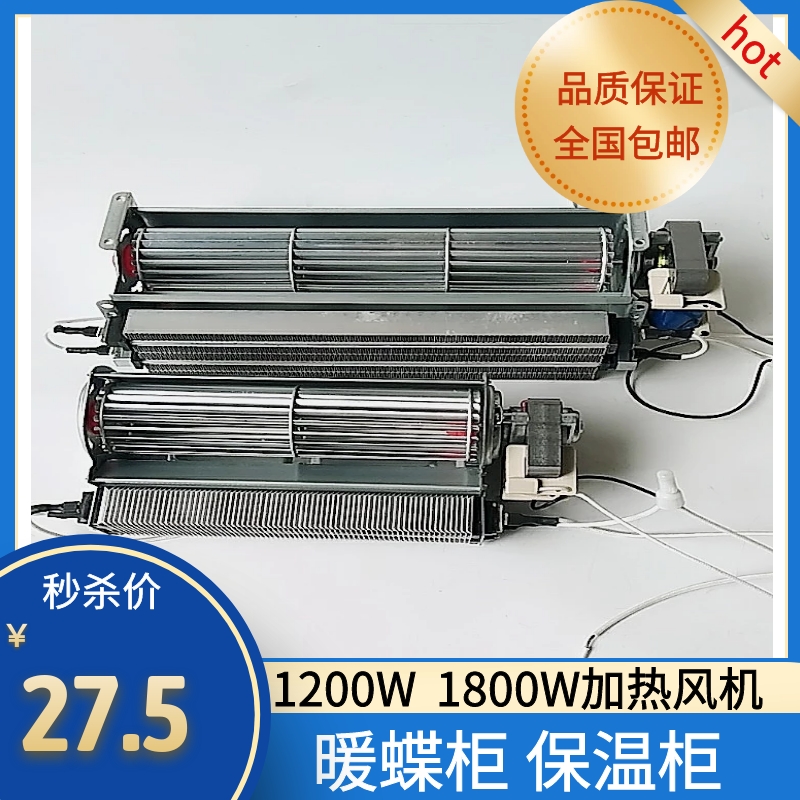 恒温牛奶保温柜 暖蝶柜PTC热风循环风机加热柜加热风机暖风机配件