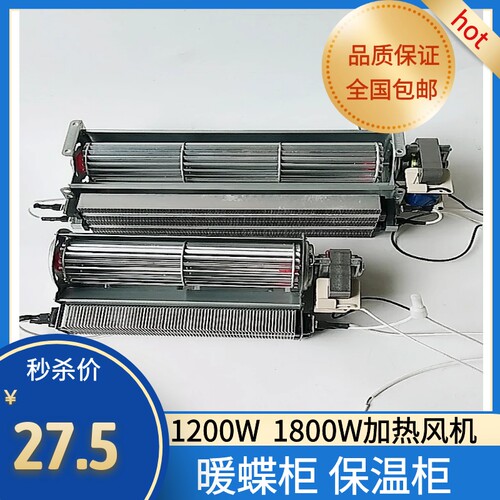 恒温牛奶保温柜 暖蝶柜PTC热风循环风机加热柜加热风机暖风机配件