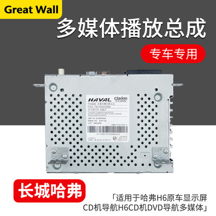 适用长城哈弗H6H7初恋显示屏导航主机长城哈弗H2导航多媒体主机
