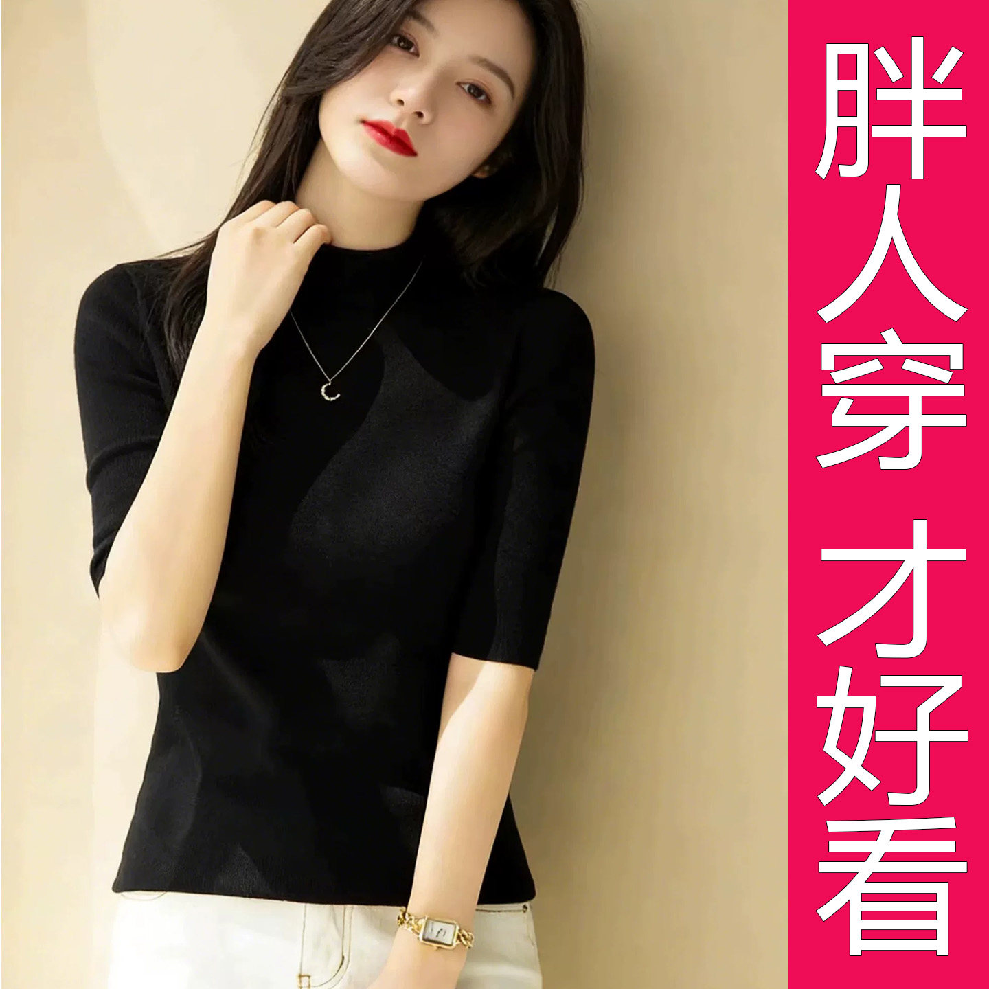 大码半高领显瘦针织打底衫女