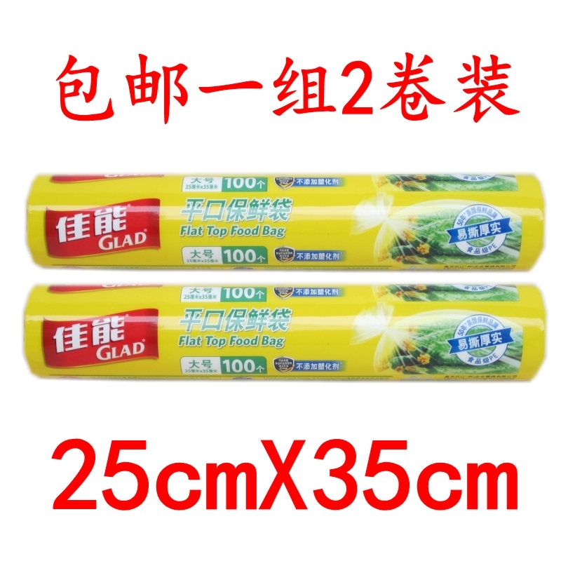 授权正品2条佳能保鲜袋RP25大号平口点断式食品袋25x35cm200个-封面