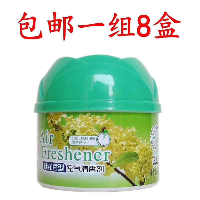 包邮8个装安安空气90克清香剂