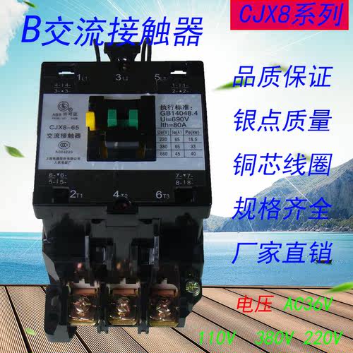 B交流系列交流接触器CJX8B银触点