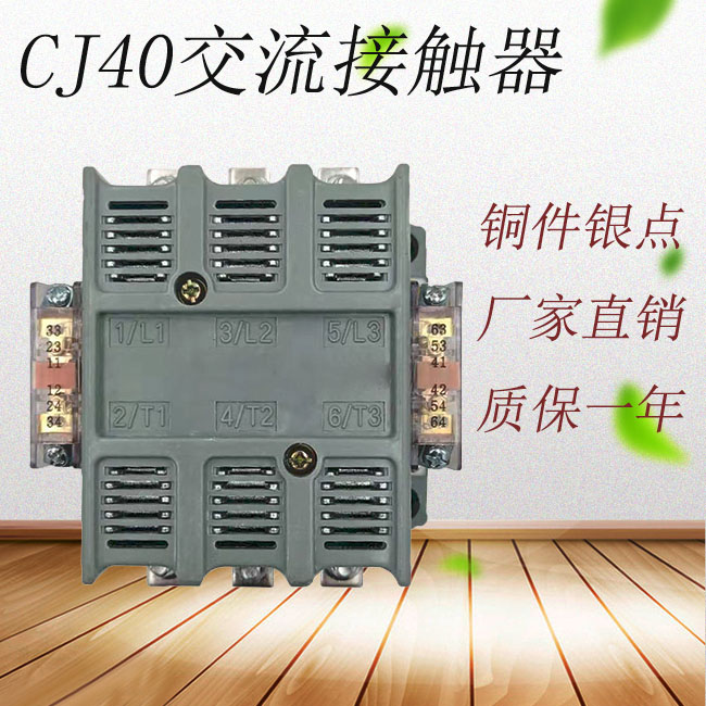 上海人民交流接触器CJ40-电压220