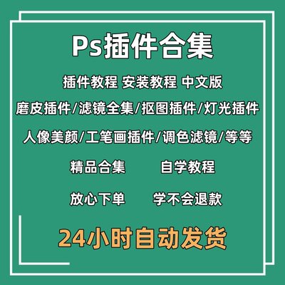 ps软件插件全套合集安装包人像精修图磨皮美白调色滤镜win/mac