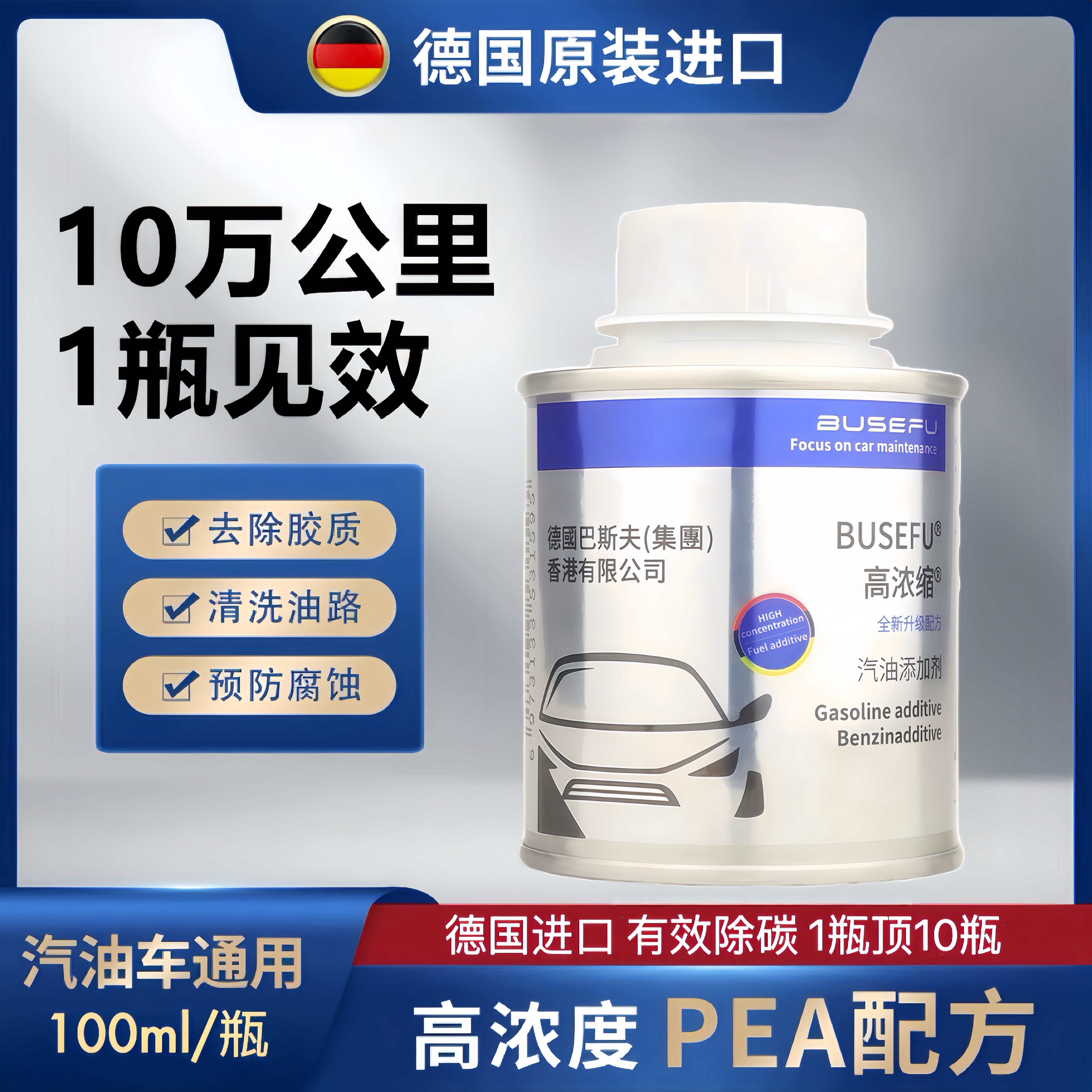 巴斯夫正品进口燃油宝除积碳汽油添加剂三元催化清洗剂节油提动力