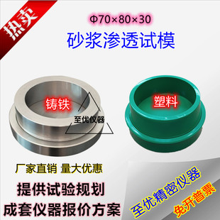 砂浆渗透塑料试模70*80*30可拆卸抗渗仪铸铁钢制泥土试块模具盒子