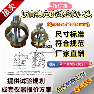 沥青混合料马歇尔稳定度试验仪压头夹具小型φ101.6mm大型152.4mm