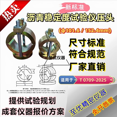 沥青马歇尔稳定度试验仪压头夹具