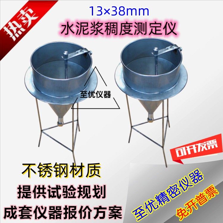 水泥浆稠度测定仪压浆剂灌浆料