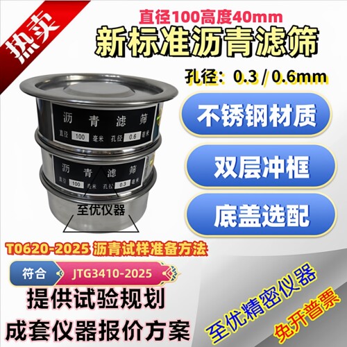 不锈钢沥青滤筛直径100mm孔径0.3