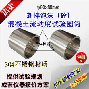 泡沫混凝土流动度圆筒试模新拌混凝土试验气泡混合轻质 φ80*80mm