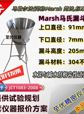 水泥与减水剂相容性锥形马氏漏斗Marsh筒法水泥浆体流动度测定仪