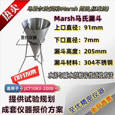 锥形马氏漏斗Marsh筒法