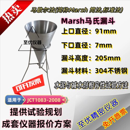 锥形马氏漏斗Marsh筒法