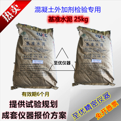 混凝土外加剂检验专用基准水泥