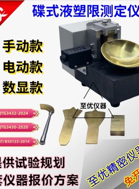 电动蝶式液限仪碟式液限测定仪CSDS-2型土工集料填料塑性指数试验